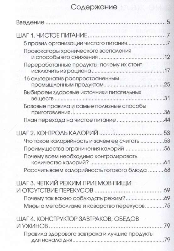 15 шагов к ментальному и физическому здоровью. Система осознанной жизни