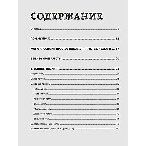 Легендарный Свитер Брата и другая вязаная спицами одежда в стиле культового фильма