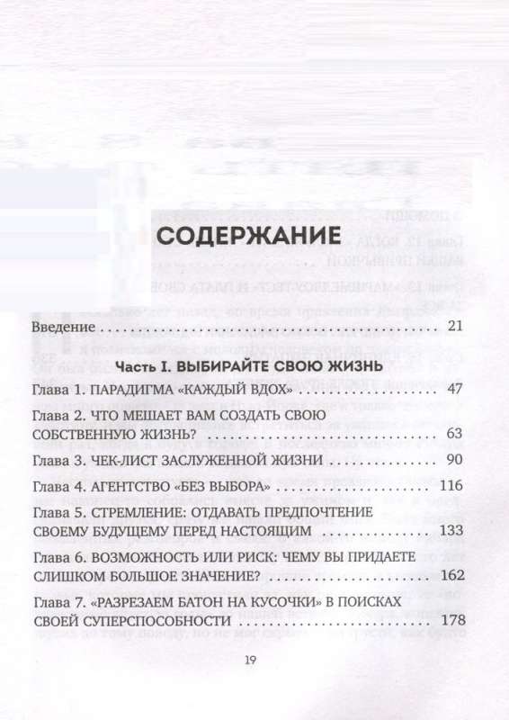 Эта жизнь возврату и обмену не подлежит. Как построить будущее, о котором не придется сожалеть