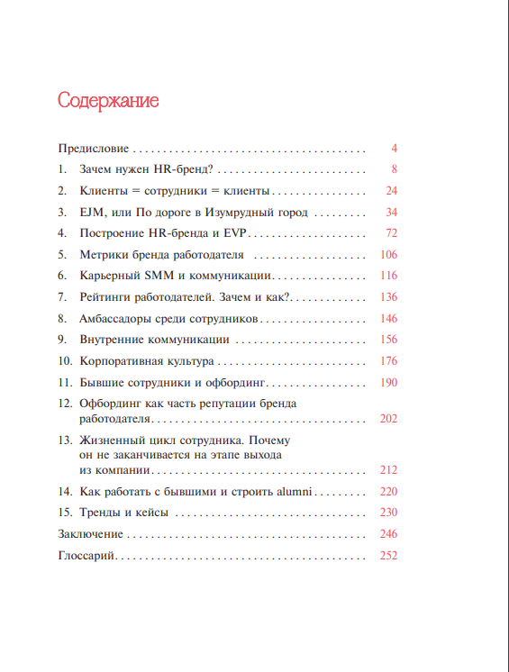 В чем сила HR-бренда? Маркетинговые инструменты, которые помогут стать работодателем мечты