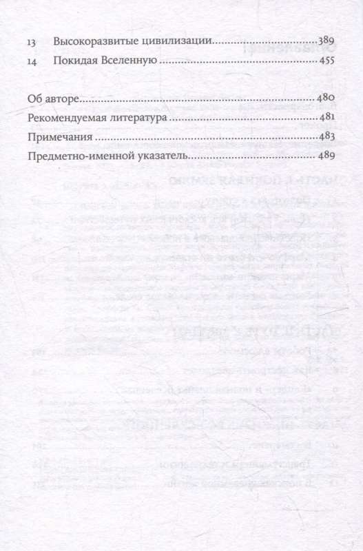 Будущее человечества: Колонизация Марса, путешествия к звездам и обретение бессмертия