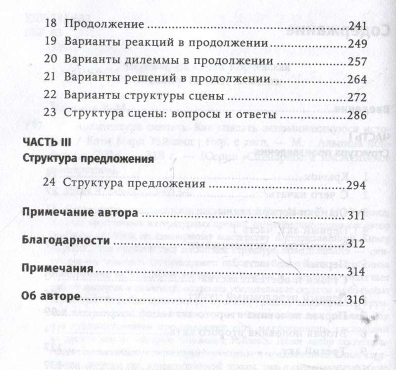 Архитектура сюжета: Как создать запоминающуюся историю