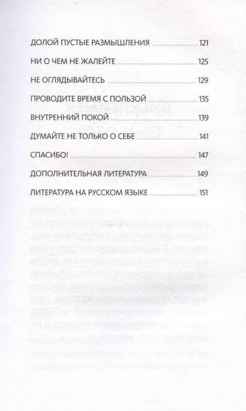 Выбирай, что думать. Навести порядок в голове, чтобы возможным стало даже немыслимое