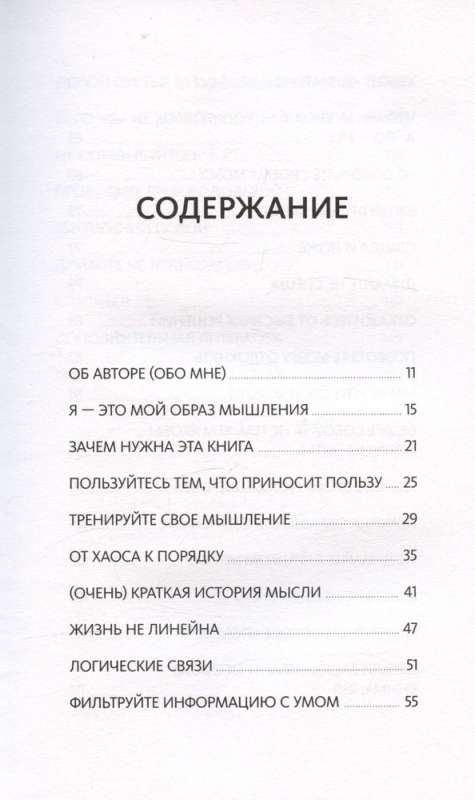 Выбирай, что думать. Навести порядок в голове, чтобы возможным стало даже немыслимое