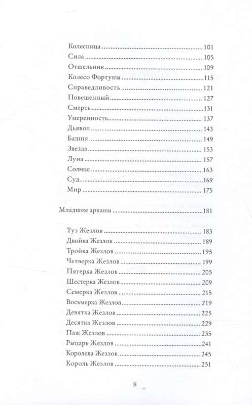 Психология Таро. Самопознание через архетипы и бессознательное