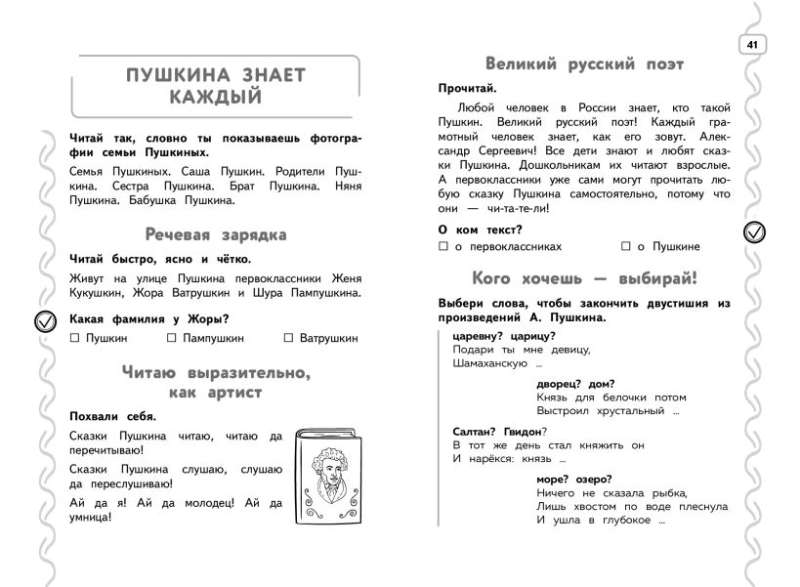 Навык чтения: формируем, развиваем, совершенствуем. 1 класс