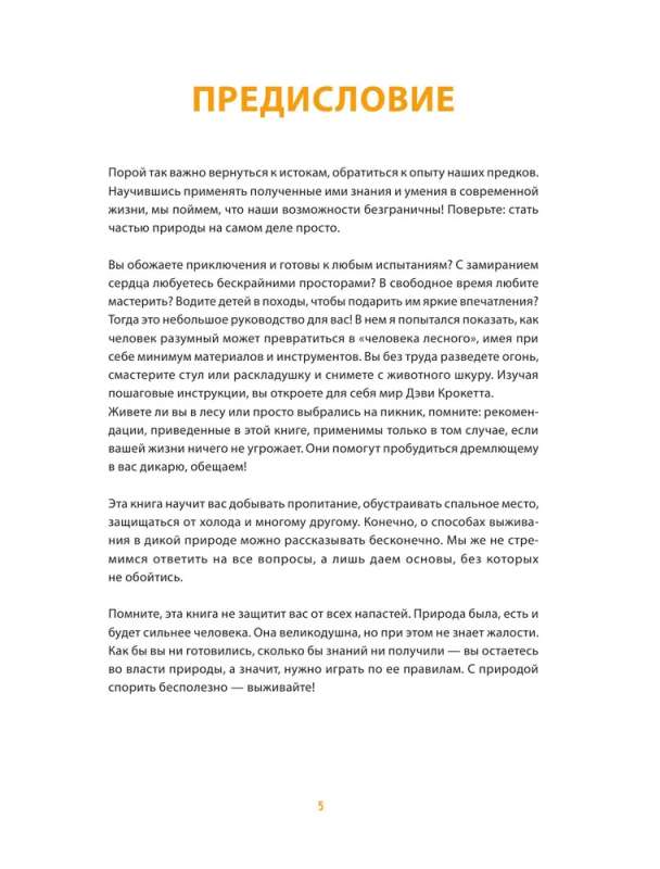 Выживание в дикой природе. Пошаговое иллюстрированное руководство