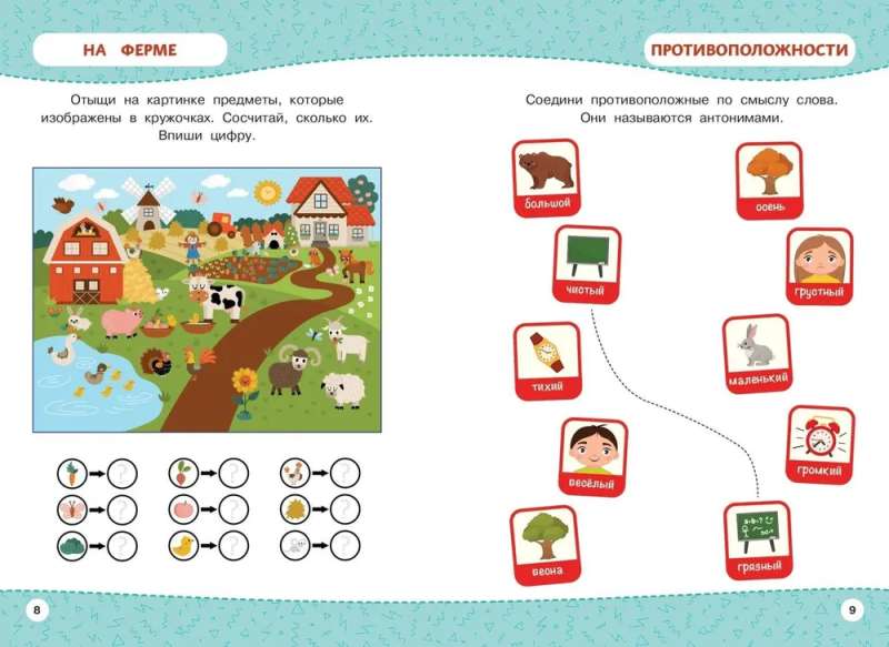 Многоразовая тетрадь. Играй-стирай-развивайся