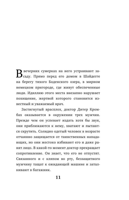 Монстры без границ. Самые жестокие убийцы планеты