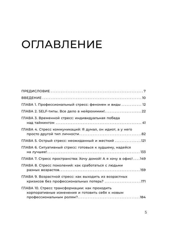 Это стресс, коллеги. Как справиться с 8 видами рабочего стресса и приобрести профессиональную жизнестойкость