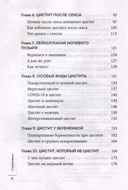 Почему у меня цистит. Как навсегда вылечить это заболевание