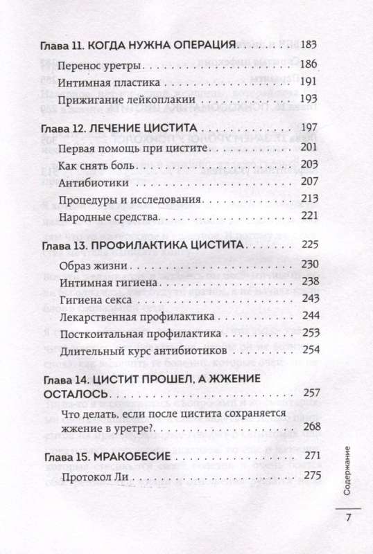 Почему у меня цистит. Как навсегда вылечить это заболевание