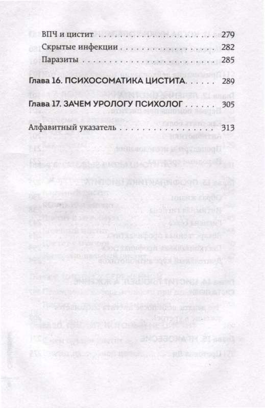 Почему у меня цистит. Как навсегда вылечить это заболевание