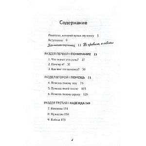 Сила внутри тебя. Как повысить самооценку и побороть страхи