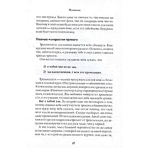 Сила внутри тебя. Как повысить самооценку и побороть страхи