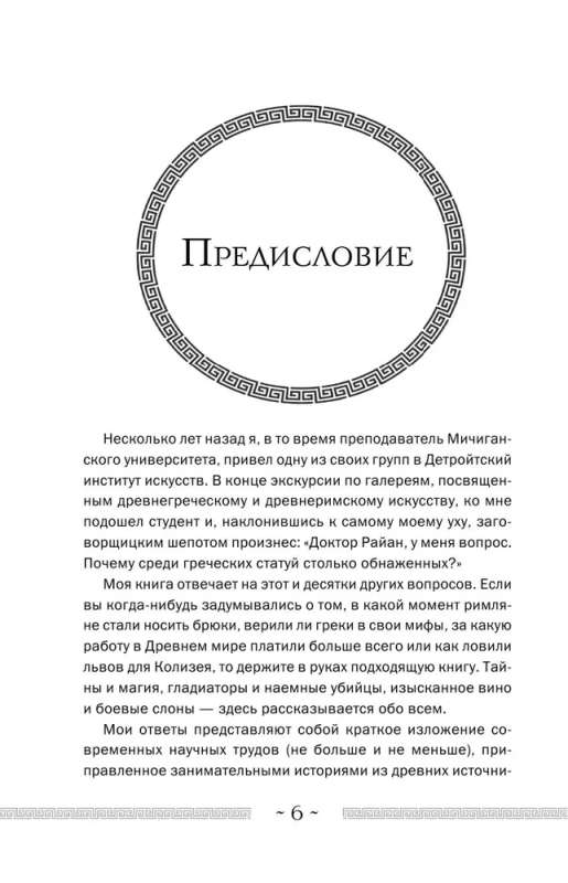 Обнаженные статуи, толстые гладиаторы и боевые слоны. Необычные истории о жизни в Древней Греции и Риме