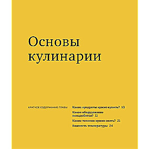 Как приготовить все что угодно. Большая книга рецептов и техник