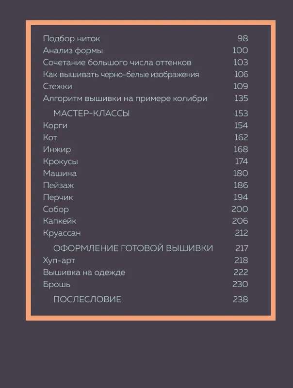 Гладь от А до Я. Полный практический курс по современной художественной вышивке