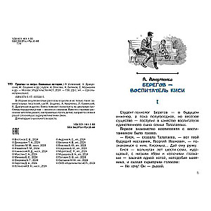 Троечка за тигра. Смешные истории