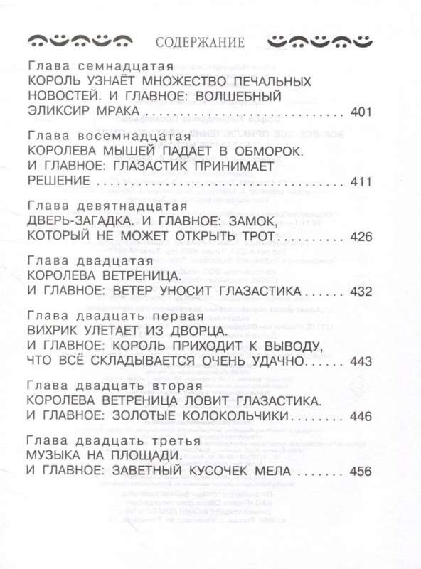 Все-все-все приключения жёлтого чемоданчика и другие истории