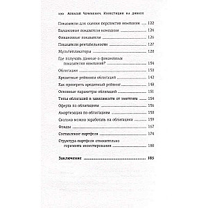 Инвестиции на диване. Основы инвестирования