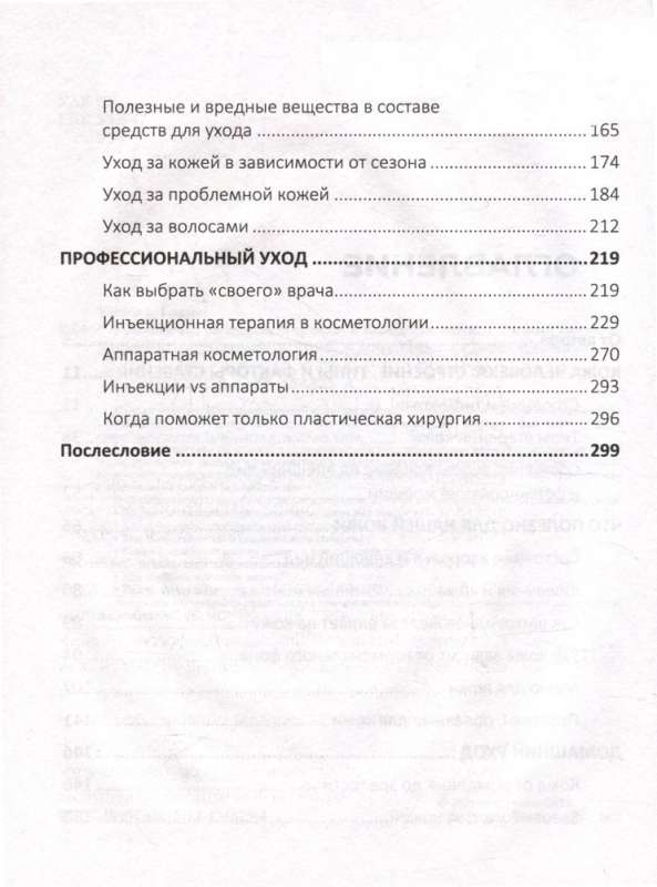 Руководство по здоровой красоте и молодости кожи