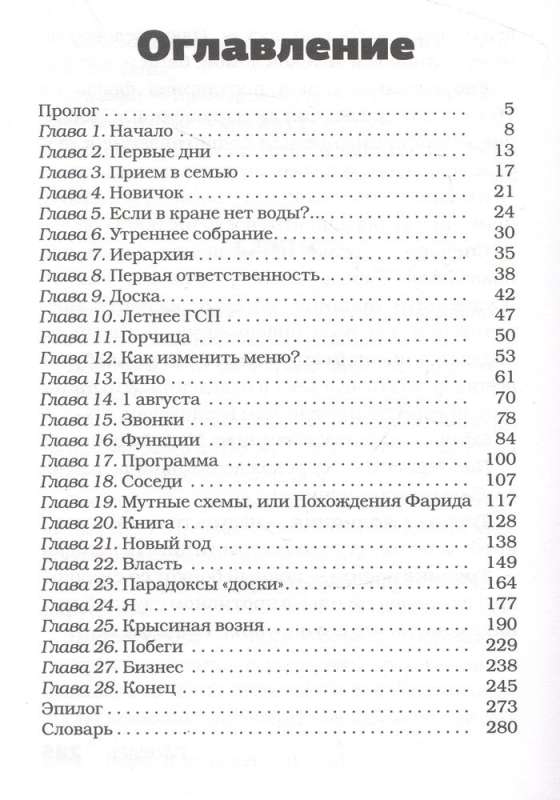 Крысиная возня. Записки реабилитанта