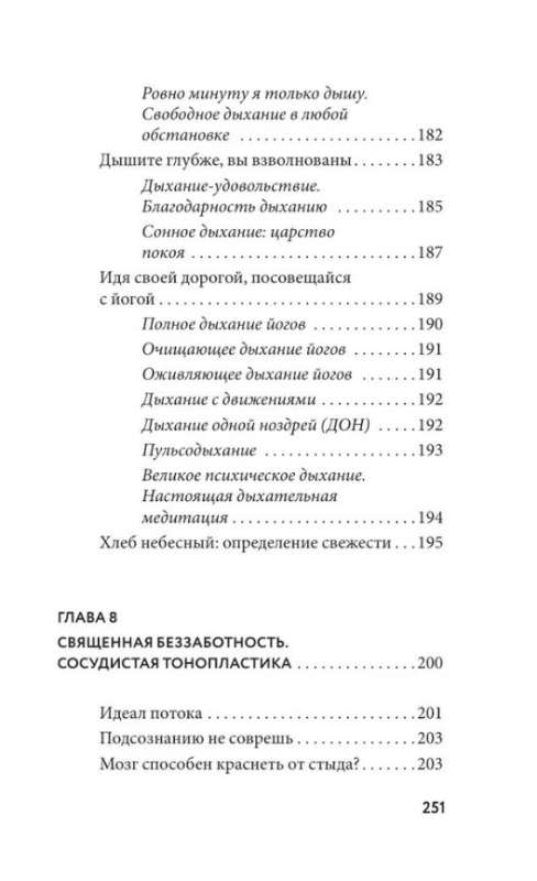 Внутренняя свобода. Практикум тонопластики