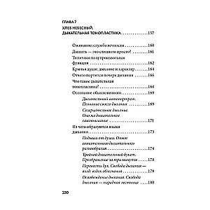 Внутренняя свобода. Практикум тонопластики