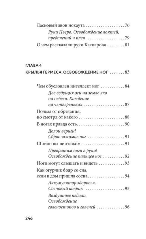 Внутренняя свобода. Практикум тонопластики