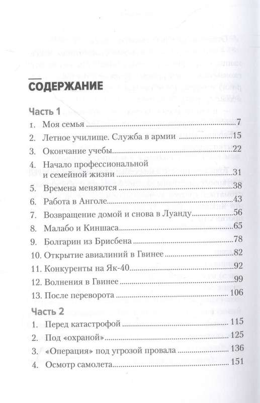 История ростовского летчика: Домой сквозь годы