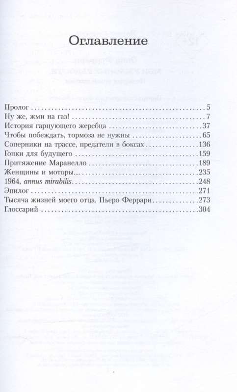 Мои ужасные радости. История моей жизни