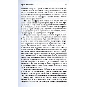 Мои ужасные радости. История моей жизни