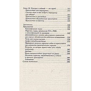 Чушь собачья. Как не испортить удовольствие от появления собаки в твоей жизни