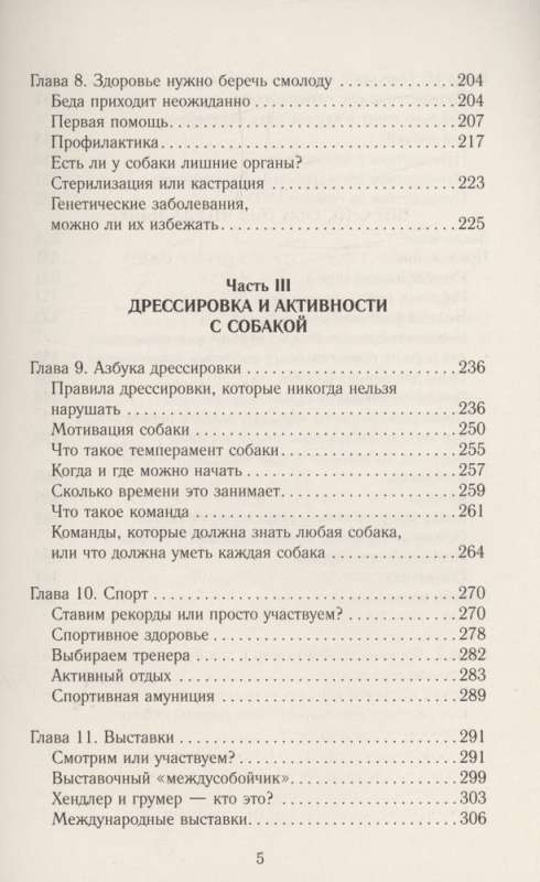 Чушь собачья. Как не испортить удовольствие от появления собаки в твоей жизни