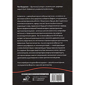 Византийская астрология: наука между православием и магией