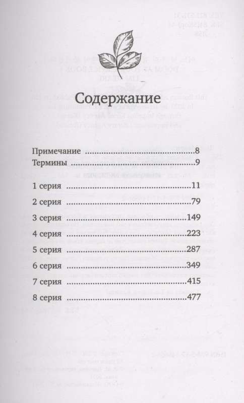 Однажды Разрушение вошло в мой дом. Сценарий. Часть 1