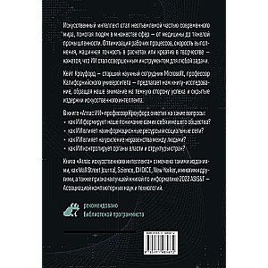 Атлас искусственного интеллекта: руководство для будущего