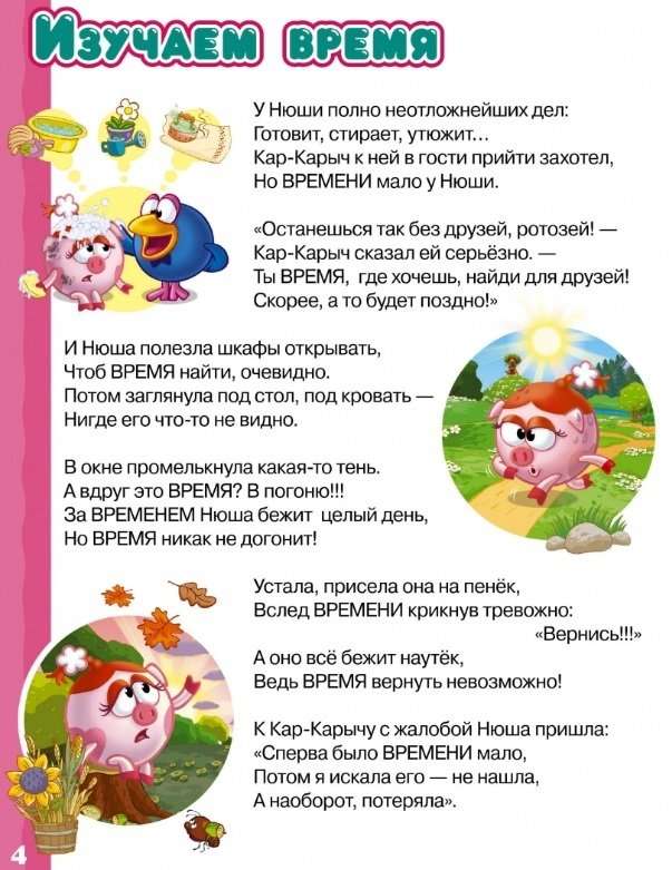 Первая книга знаний со Смешариками