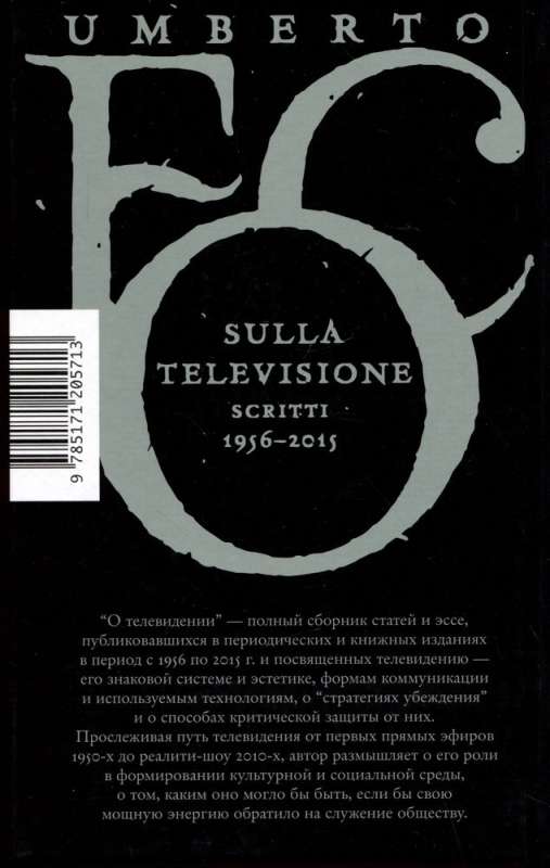 О телевидении. Статьи и эссе 1956-2015