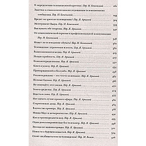 О телевидении. Статьи и эссе 1956-2015