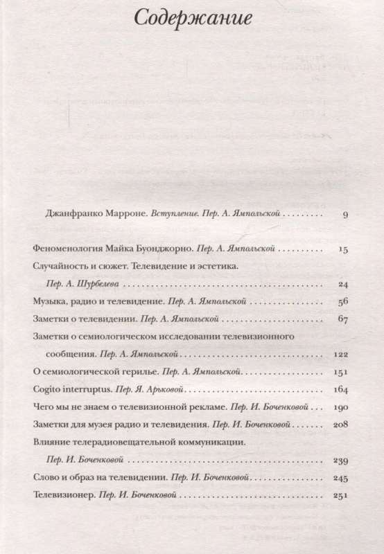 О телевидении. Статьи и эссе 1956-2015