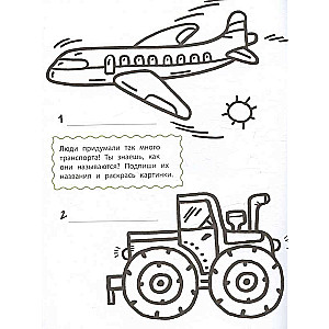 Транспорт. Объемные раскраски