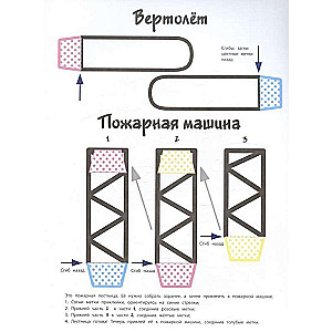 Транспорт. Объемные раскраски