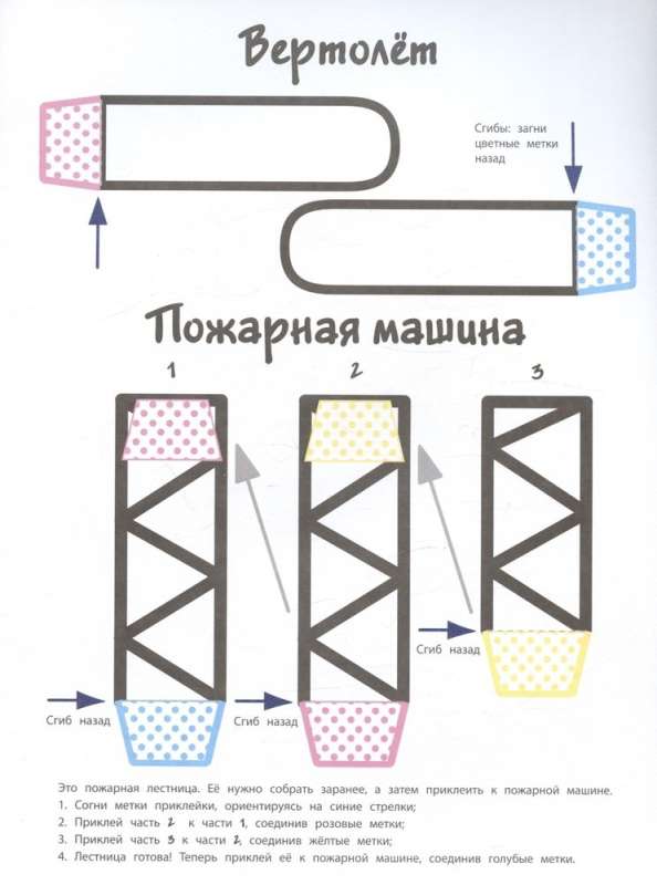 Транспорт. Объемные раскраски