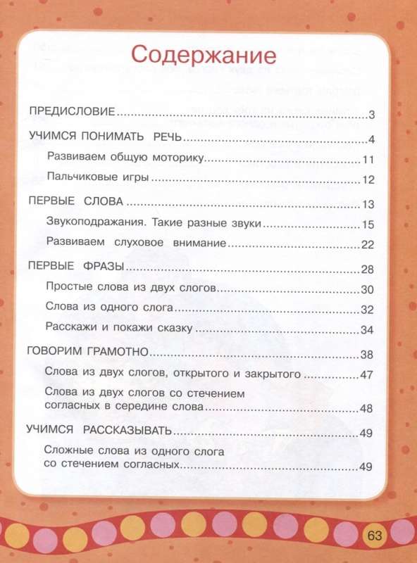 Малыш учится говорить. Раннее развитие речи от 1 года до 3 лет