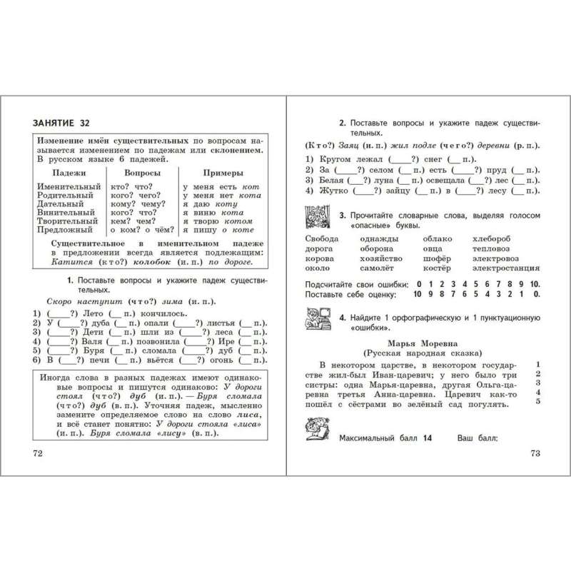 Ахременкова Л.А. 2-4 классы. Русский язык. К пятёрке шаг за шагом, или 50 занятий с репетитором