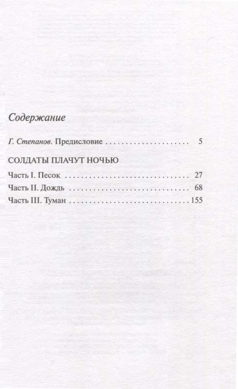 Ана Матуте "Первые воспоминания". "Солдаты плачут ночью". "Ловушка". Комплект из 3-х книг