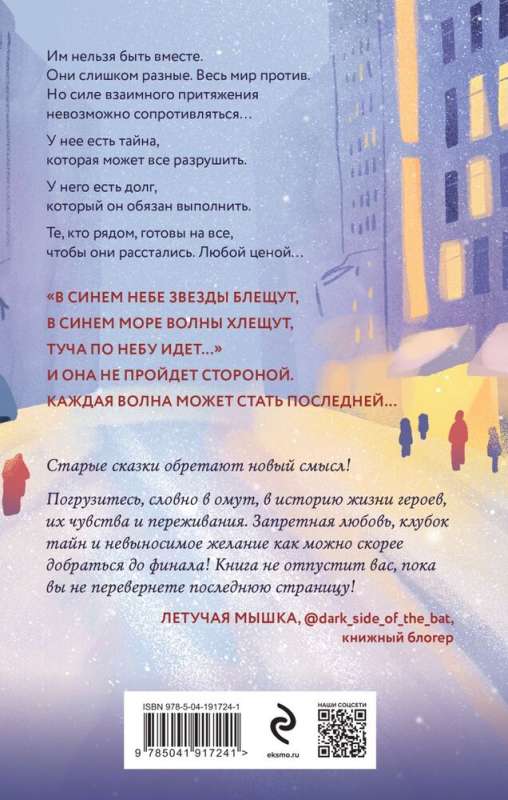 Осень Локи. Сон Царевича. Омут Царевны. Комплект из 3-х книг