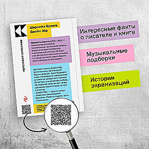 Набор "Любовные истории" (из 4-х книг:" Джейн Эйр", "Грозовой перевал", "Хорошие жены", "Великий Гэтсби")